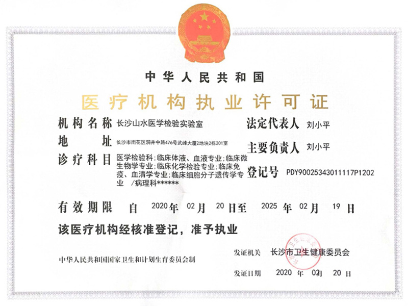 醫(yī)療機構(gòu)執(zhí)業(yè)許可證